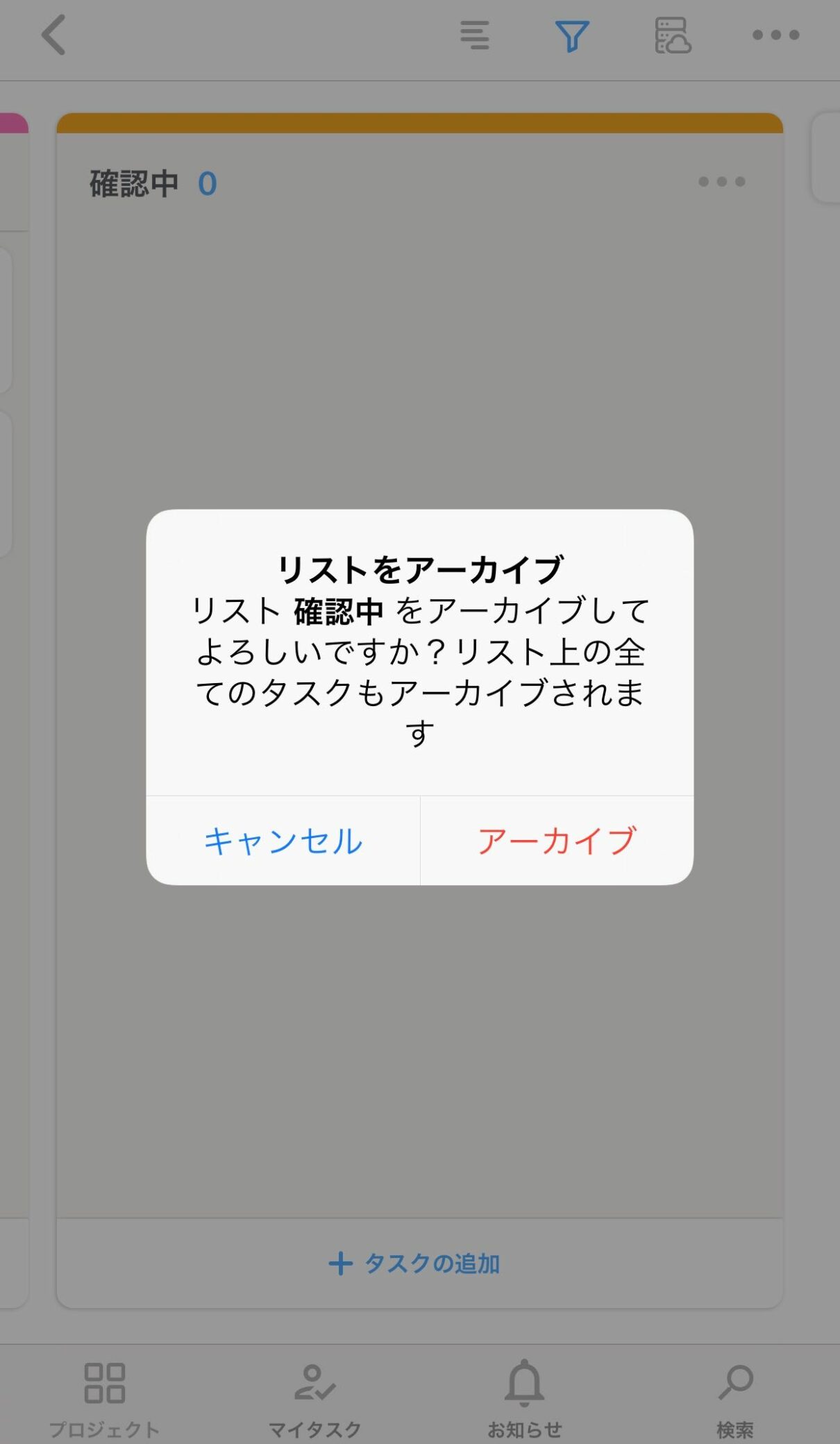 Jootoリストアーカイブ確認画面