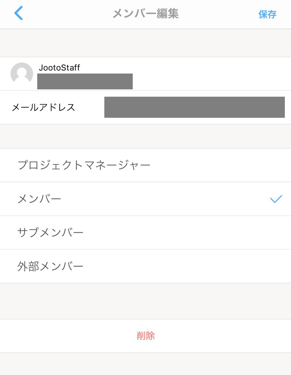 Jootoプロジェクトメンバー削除画面