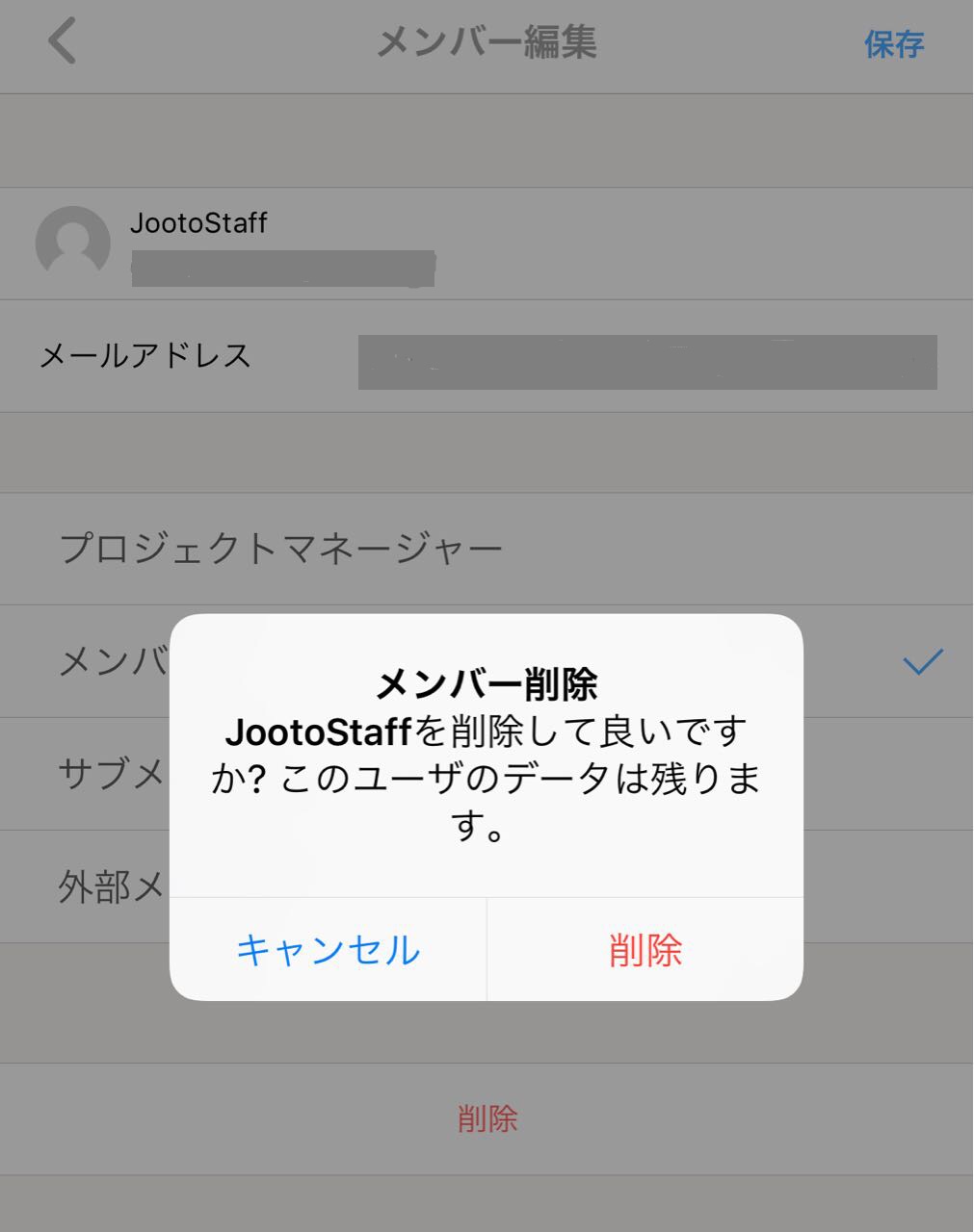 Jootoプロジェクトメンバー削除確認画面