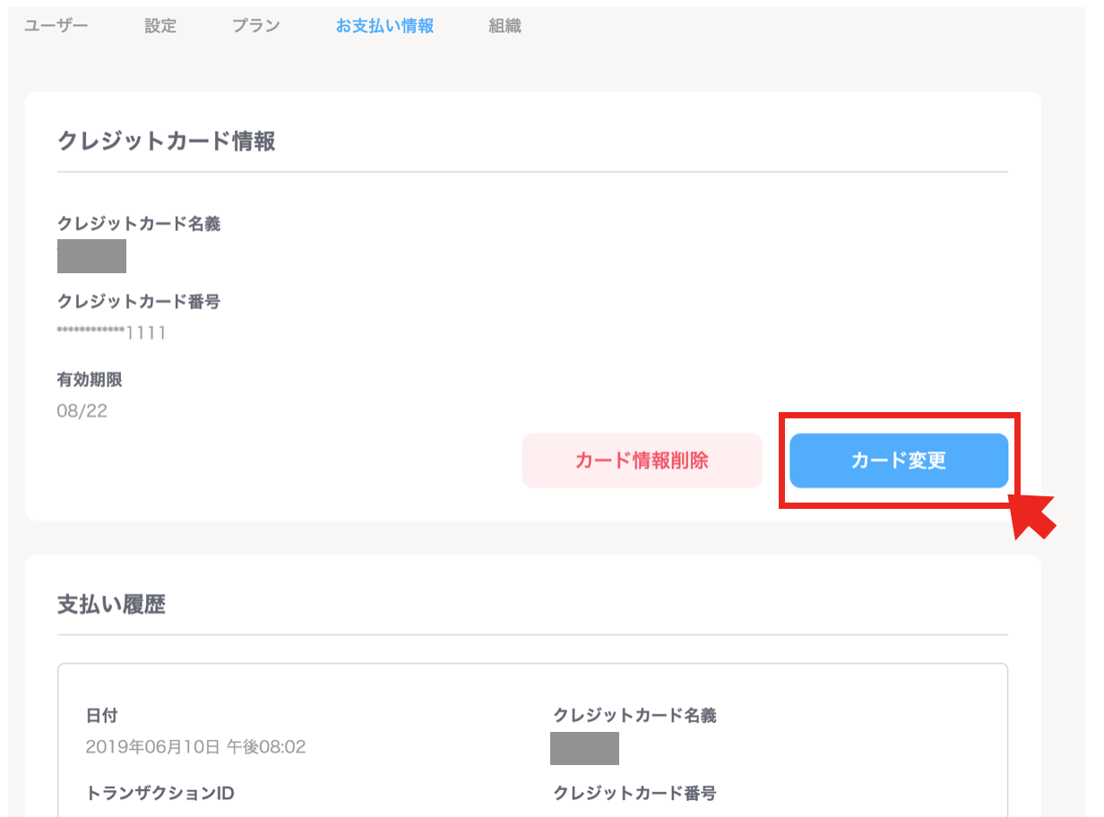 クレジットカード変更画面