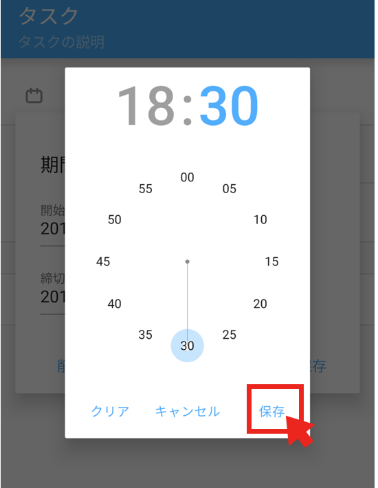 Jootoタスク期間保存画面