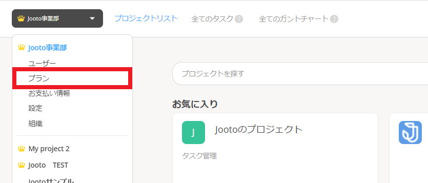 Jootoプラン変更画面