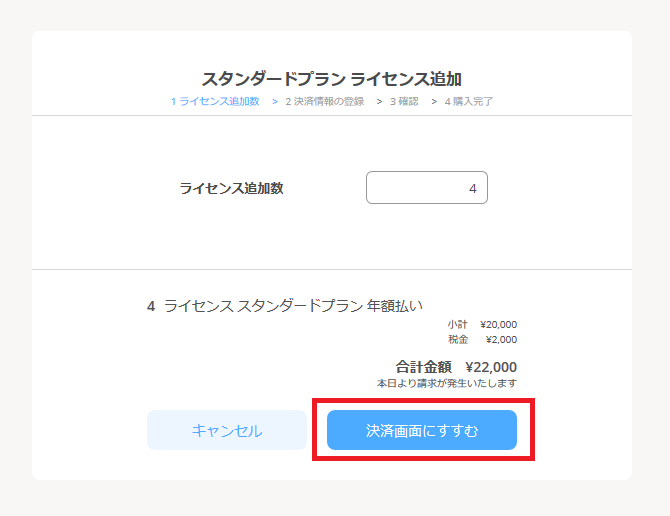 Jootoライセンス決済画面