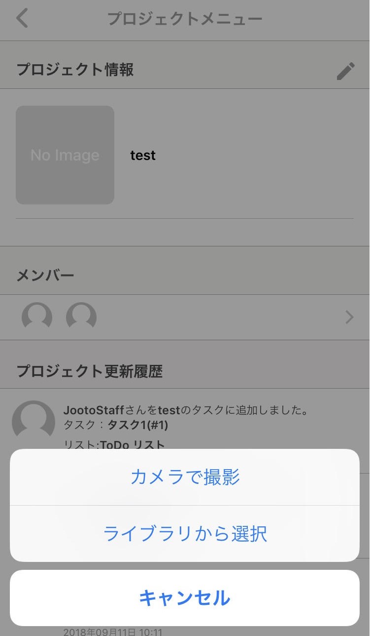 Jootoプロジェクトアイコン設定画面