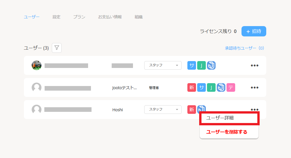 Jootoユーザー詳細設定画面