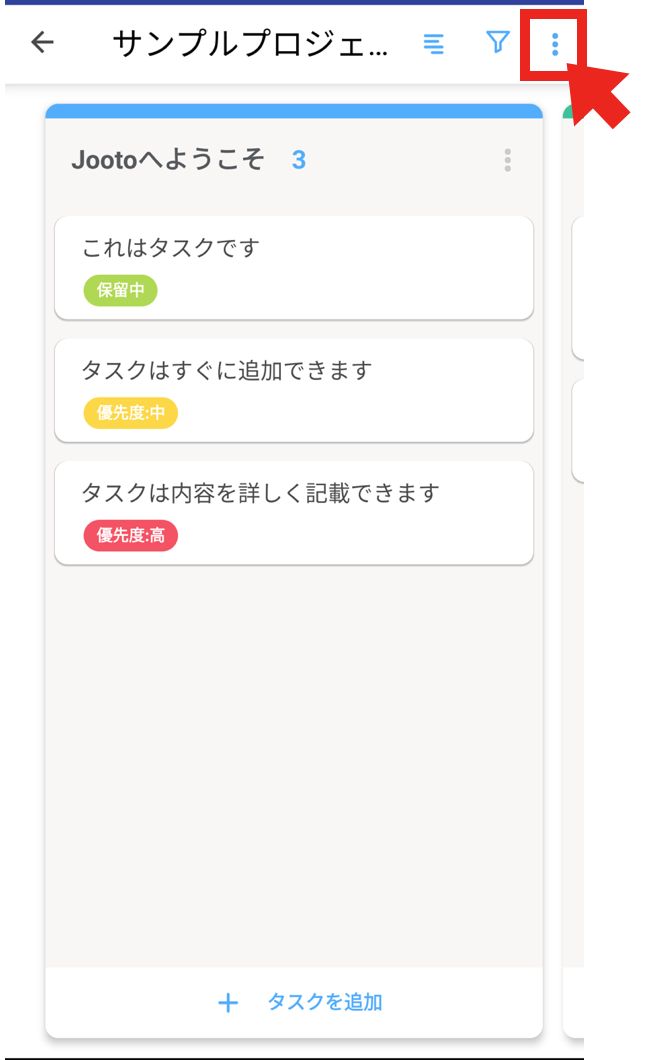 Androidから一度作成したJootoのプロジェクトの削除は可能?