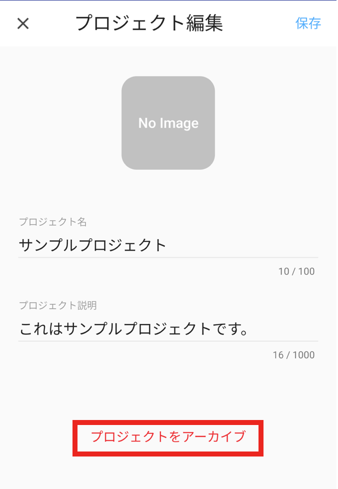 Jootoプロジェクトアーカイブ画面