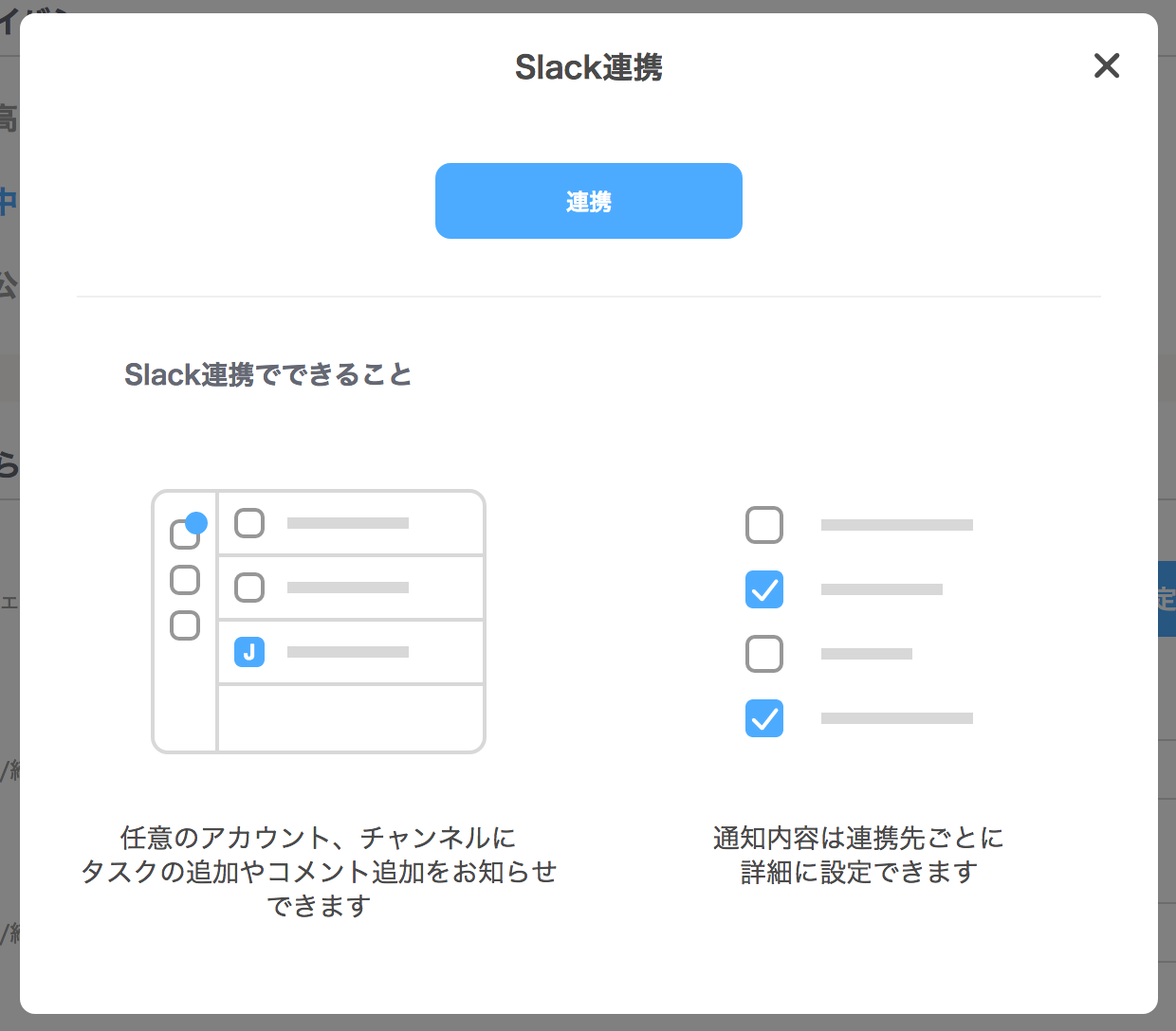 slack連携画面