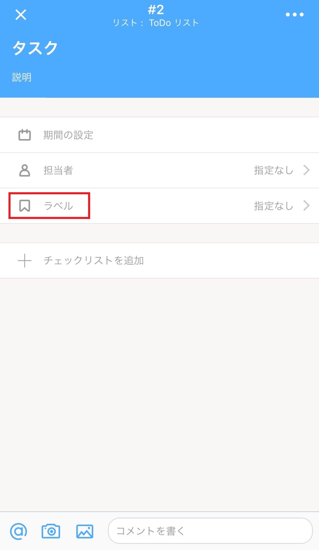 Jootoタスクラベル設定画面