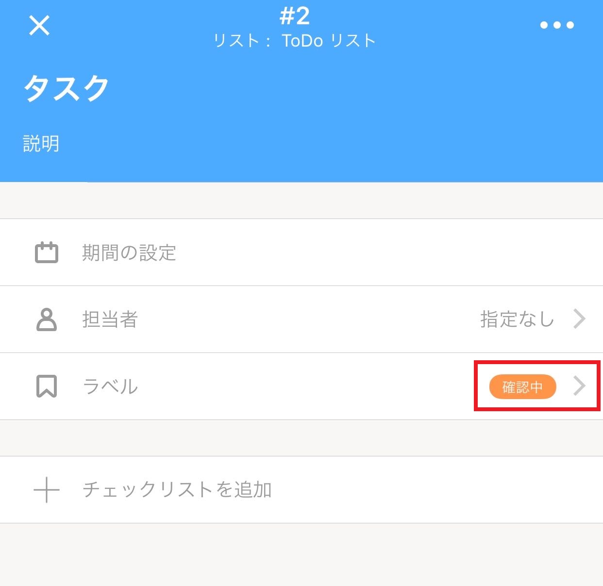 Jootoタスク画面