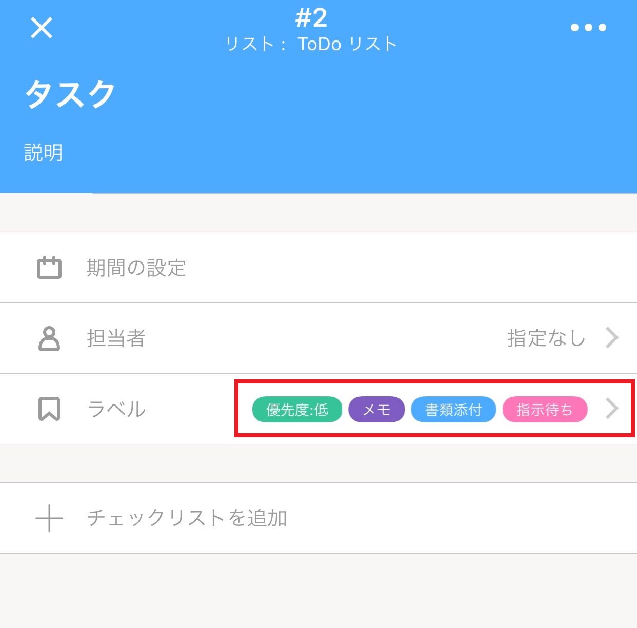Jootoタスク複数選択画面