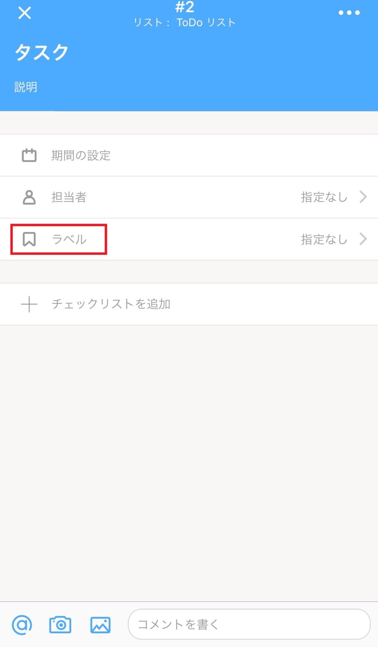 Jootoタスクラベル画面