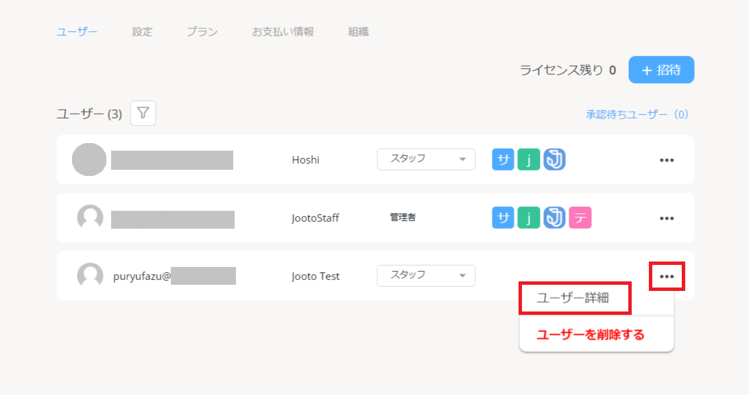 Jootoユーザー詳細画面