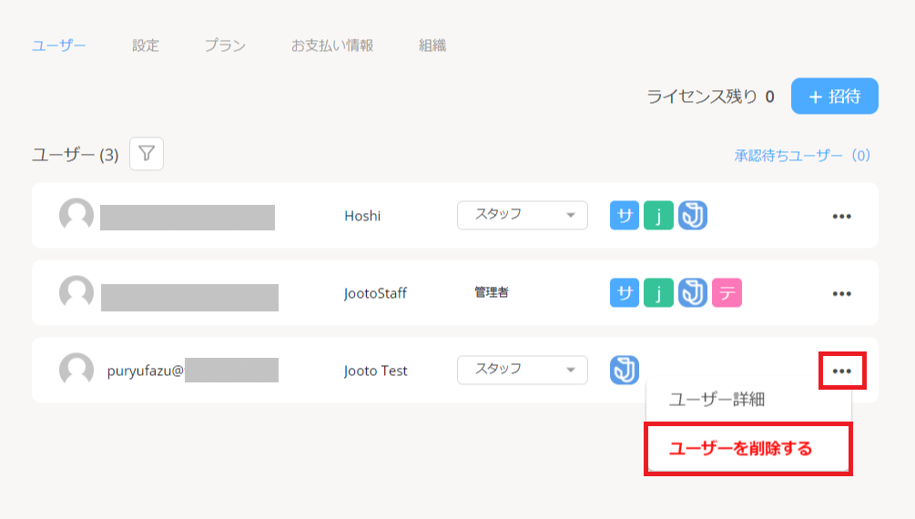 Jootoユーザー削除画面