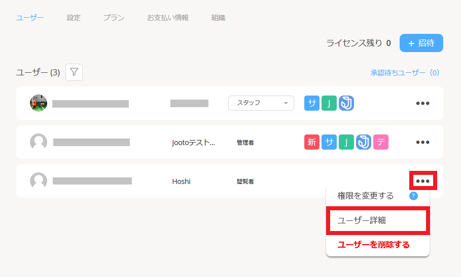 Jooto招待ユーザー詳細画面