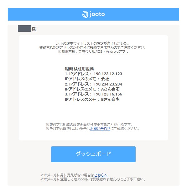 IPアドレス制限設定完了画面