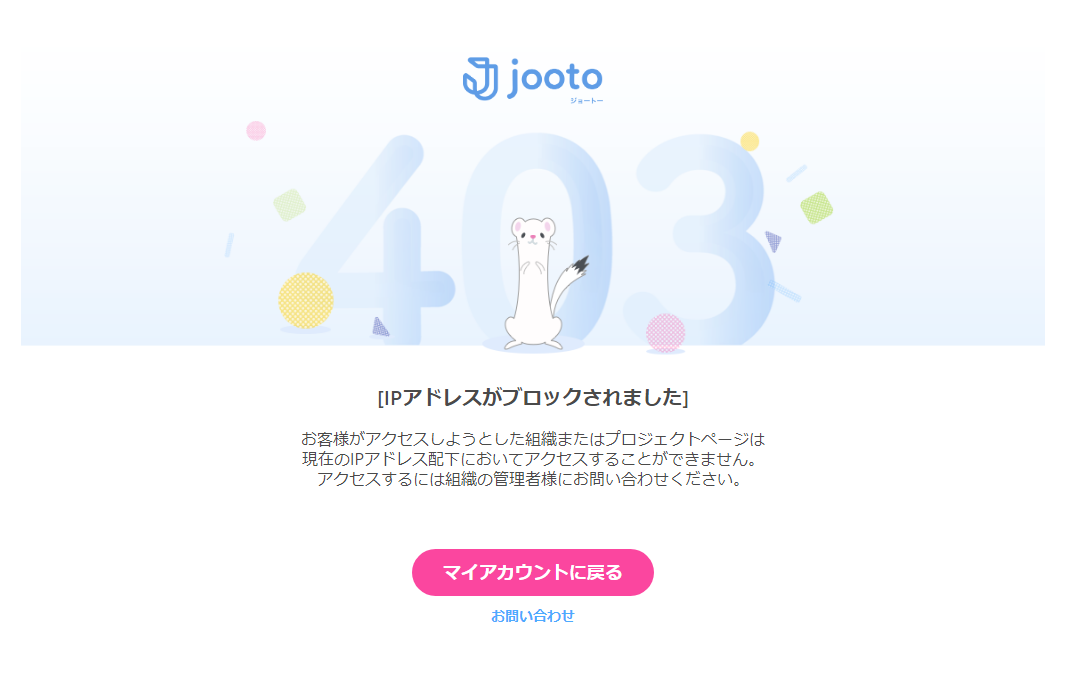 IPアドレスブロック完了画面