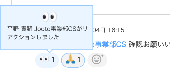 リアクションをしたユーザー表示イメージ