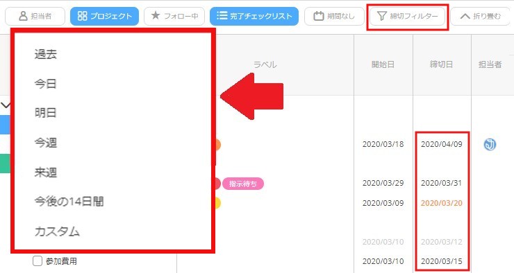 締め切りフィルターの設定
