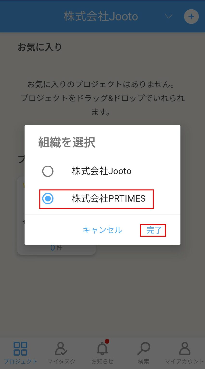 組織の選択
