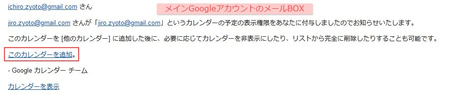 メインGoogleアカウントへの確認メール