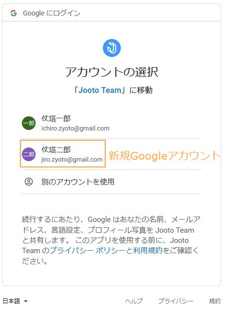 新規Googleアカウントの追加及び選択