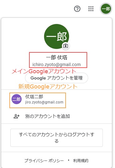 新規Googleアカウント作成