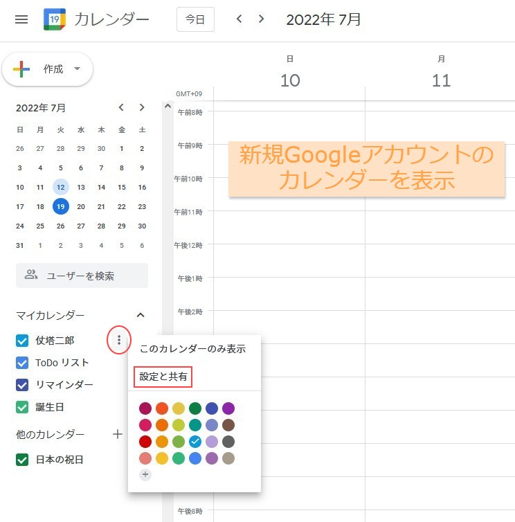 新規Googleアカウントの設定と共有