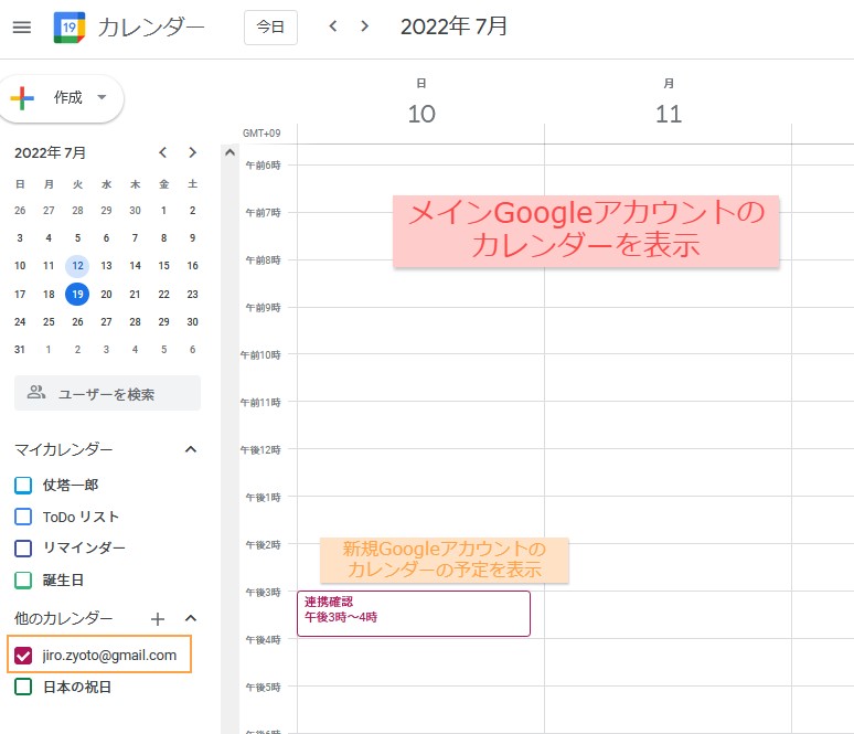 メインGoogleアカウントカレンダー
