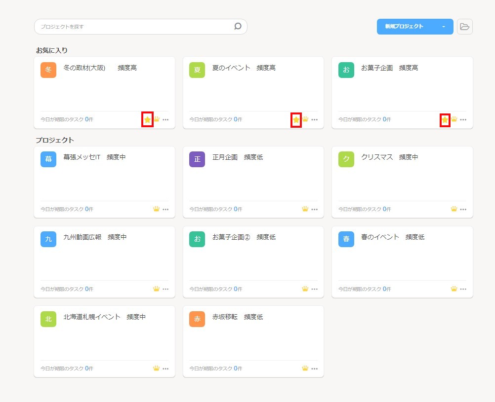 お気に入りプロジェクト星マーク