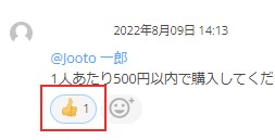 リアクション絵文字の反映画面
