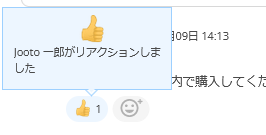 リアクションした人の確認画面