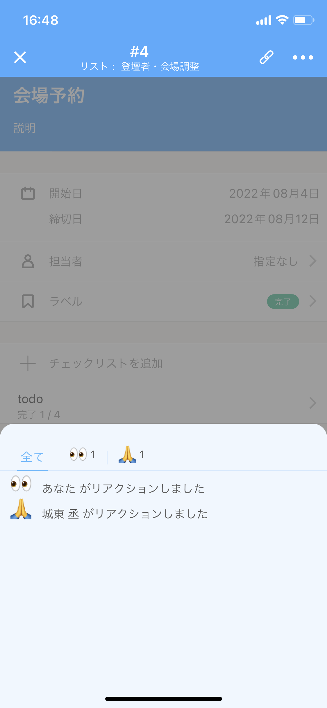 iOS版のリアクション機能イメージ2