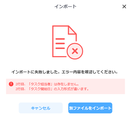 インポート時のエラー画面