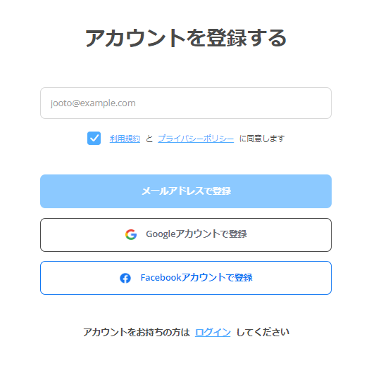 チェック入り新規アカウント作成登録画面