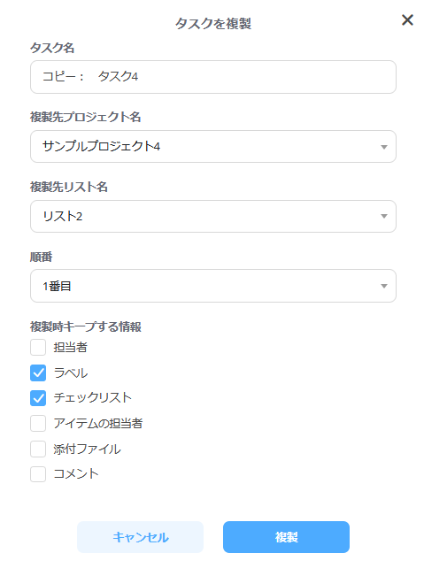 タスク複製画面