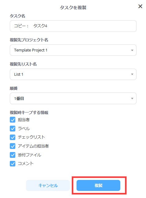 タスク複製画面