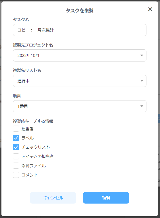 タスク複製画面