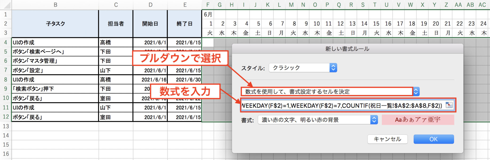 Excelでのガントチャートの作成手順15