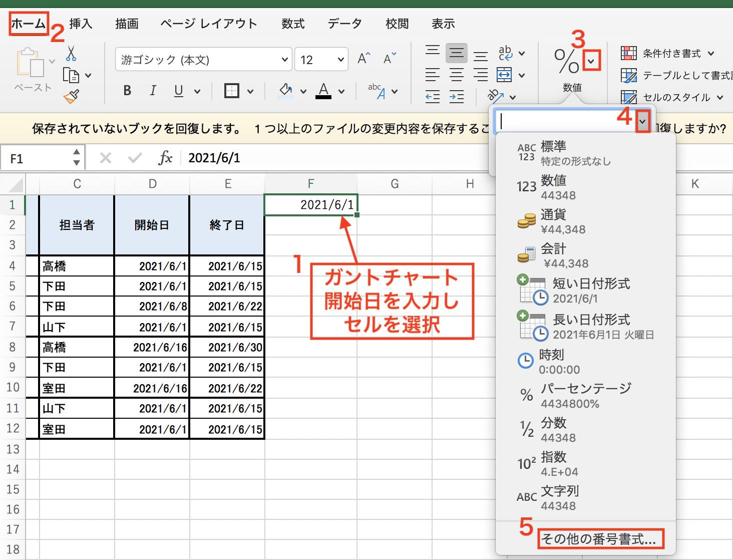 Excelでのガントチャートの作成手順１