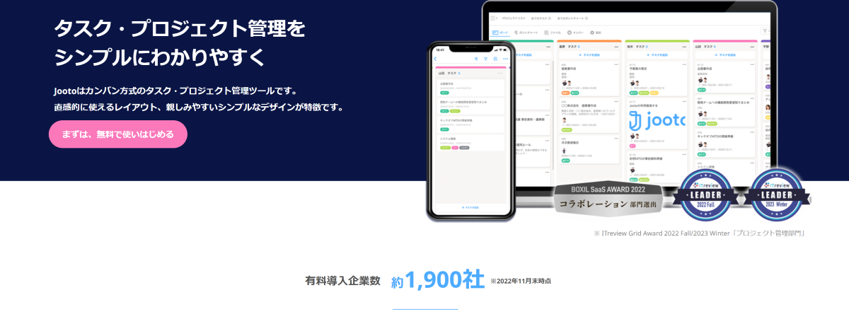 ICTツール、タスク・プロジェクト管理ツールJooto