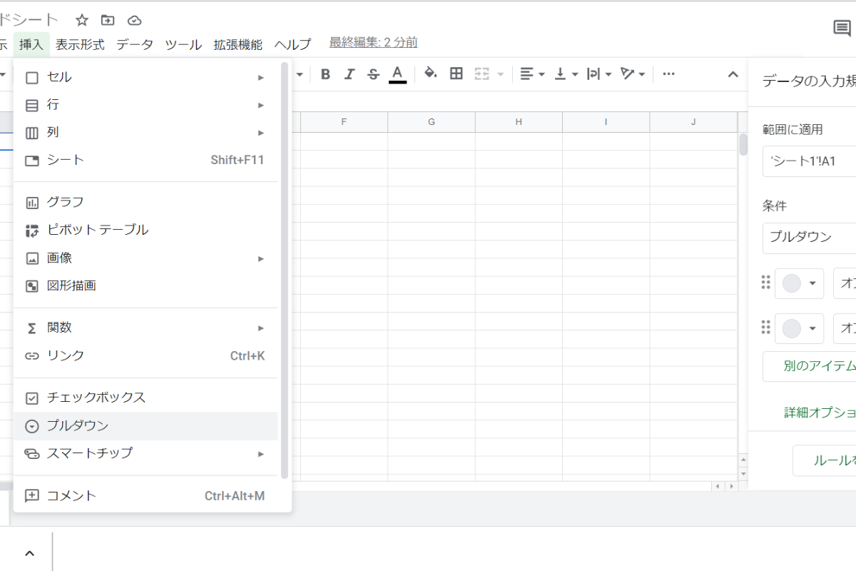 スプレッドシートのプルダウンの設定方法