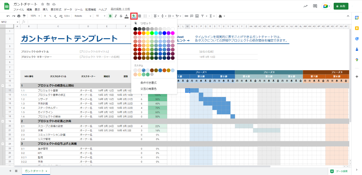 スプレッドシートのテンプレートを利用してガントチャートを作る方法５