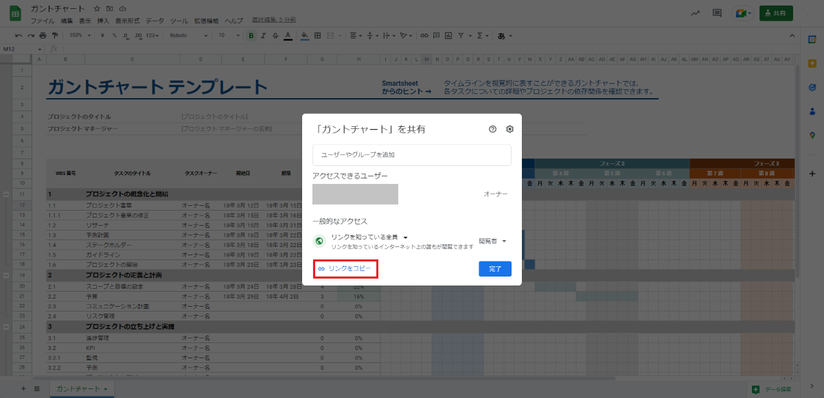 スプレッドシートのテンプレートを共有する方法３