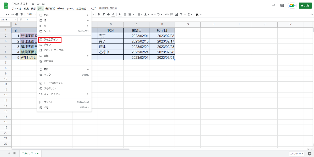 スプレッドシートのタイムラインビュー（Timeline View）使用方法２