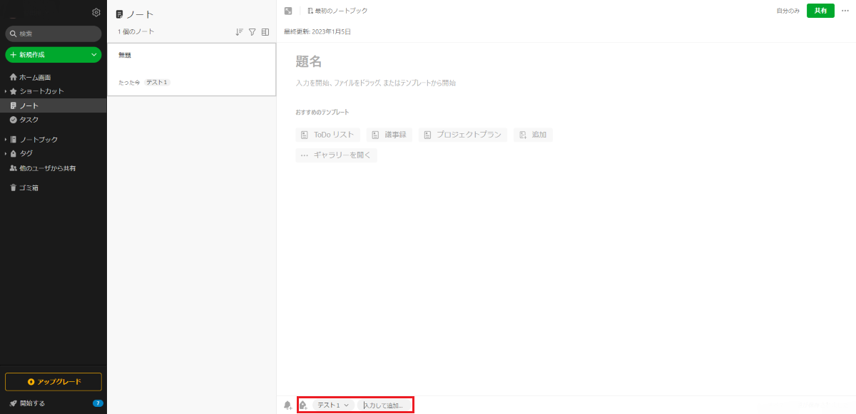 Evernote(エバーノート)タグ付け方法