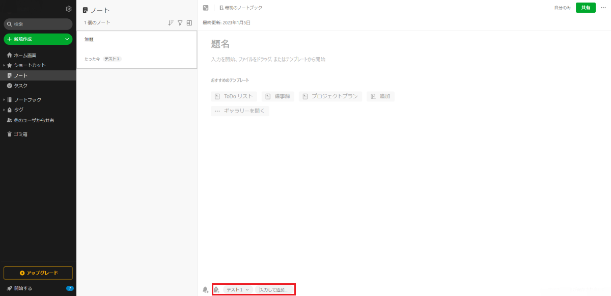 Evernote（エバーノート）タグ付け方法