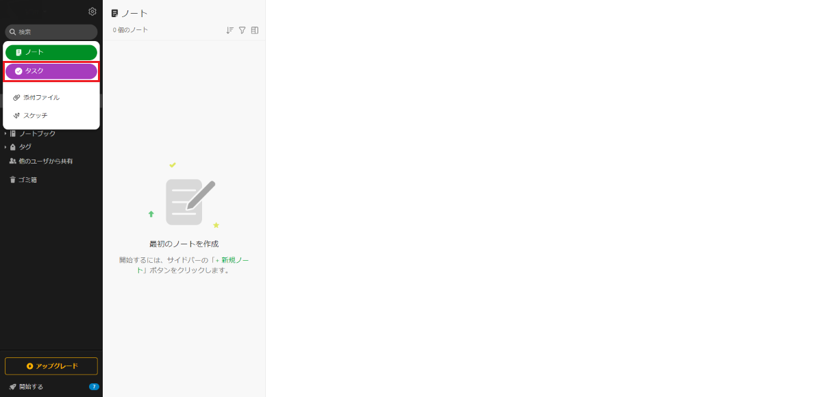 Evernote(エバーノート)でタスク管理をする
