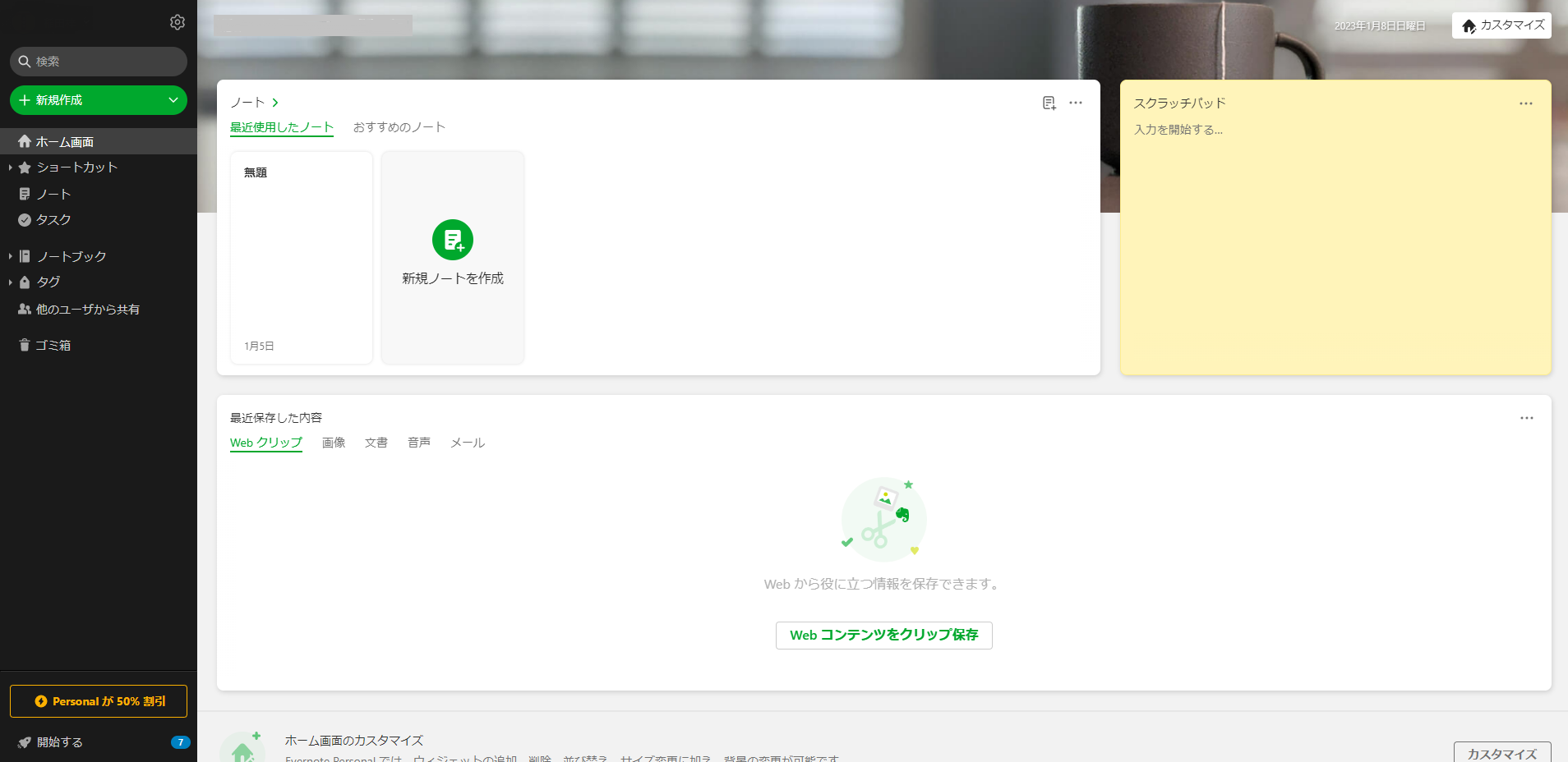 Evernote(エバーノート)ホーム画面
