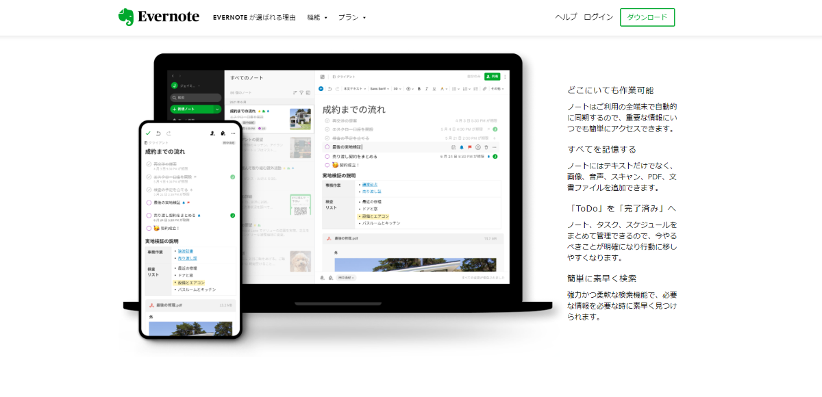 Evernote(エバーノート)ログイン画面